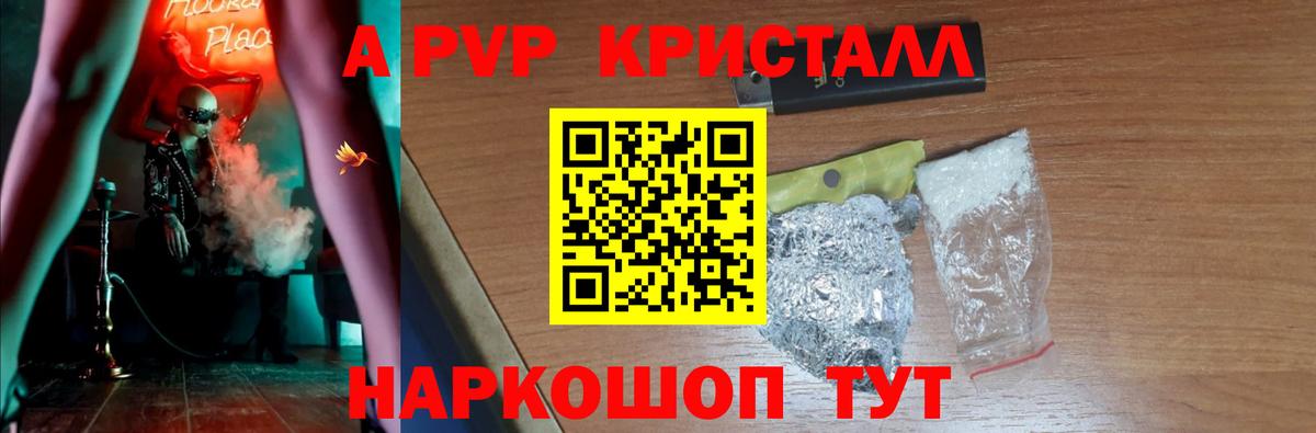 APVP крисы CK  A-PVP Crystall  А ПВП Соль  Губаха  Вход с VPN 