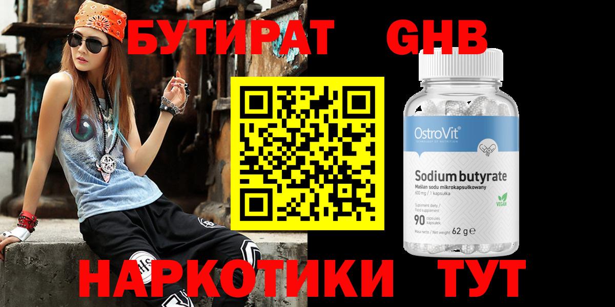 БУТИРАТ буратино  Вход с VPN  Губаха 