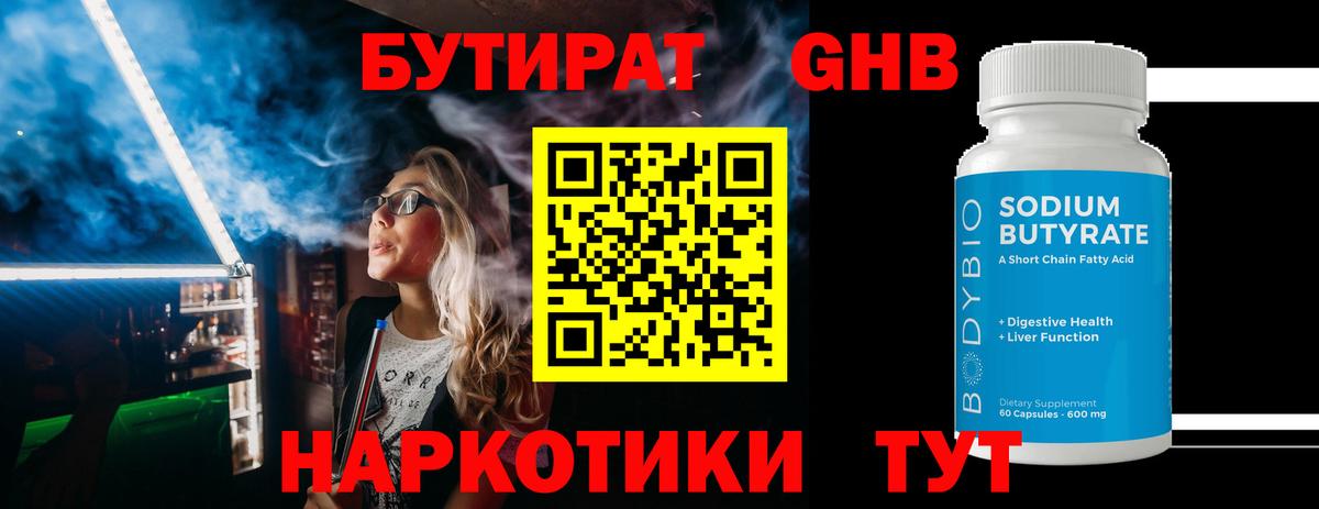 Бутират 99% Губаха