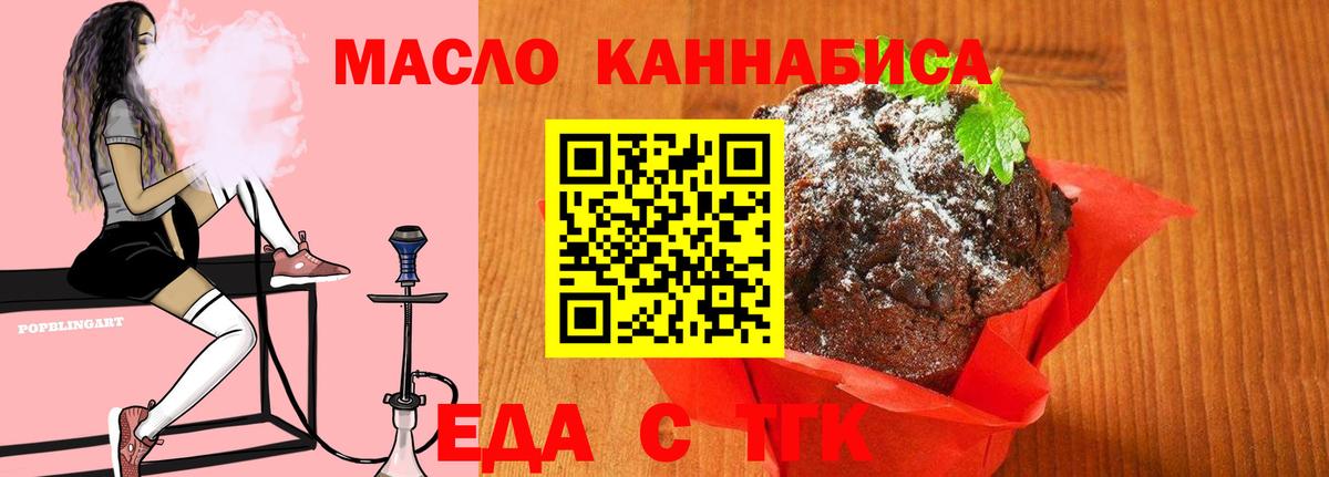Еда ТГК конопля  Вход с VPN  Губаха 