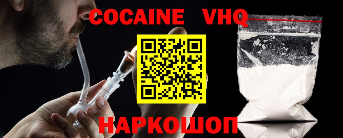Cocaine 97% Губаха