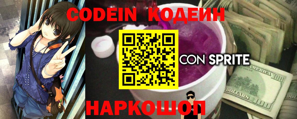 Codein напиток Lean (лин)  Вход с VPN  Губаха  Codein Purple Drank 