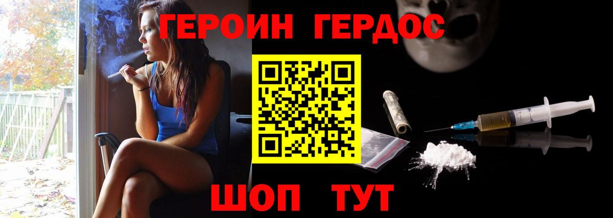 Героин хмурый Губаха