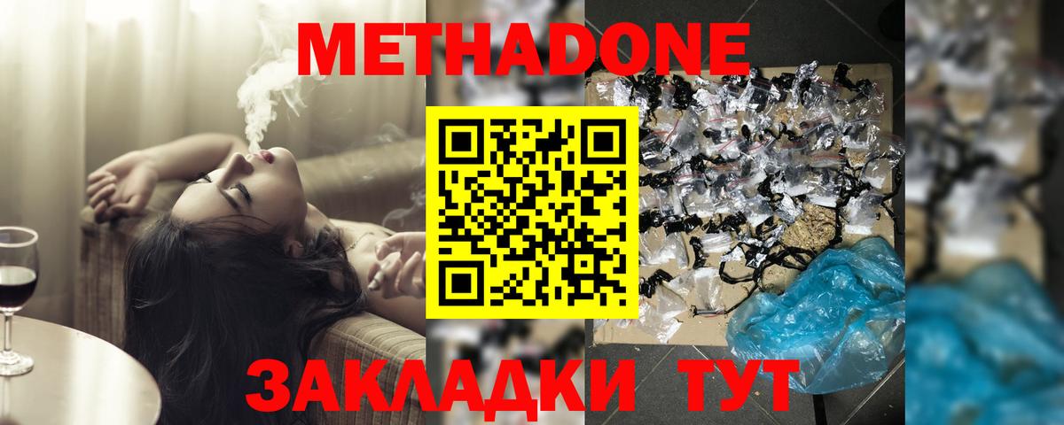 Губаха  МЕТАДОН кристалл  Вход с VPN 