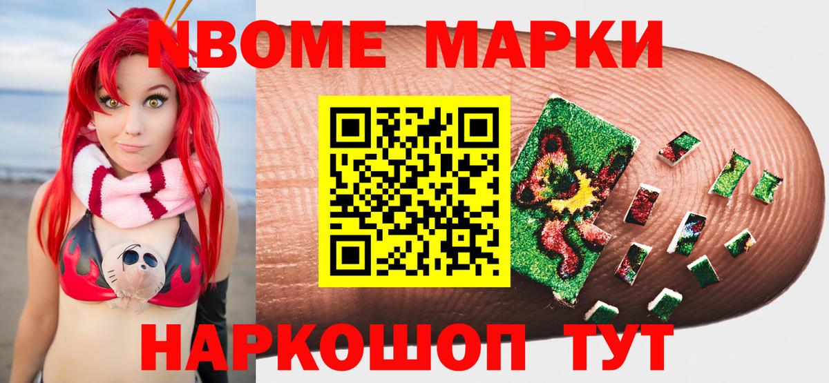 Наркотические марки 1,8мг  Вход с VPN  Марки 25I-NBOMe  закладки  Губаха 